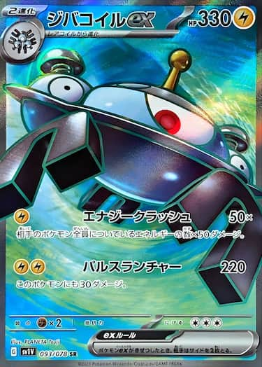 ジバコイルex SR SV1V-093/078