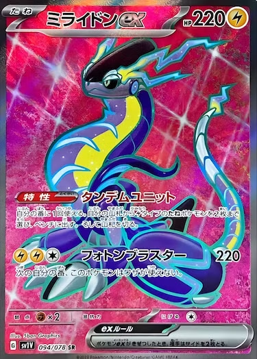 ミライドンex SR SV1V-094/078