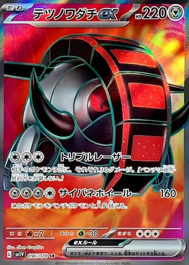 テツノワダチex SR SV1V-096/078