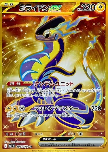ミライドンex UR SV1V-106/078