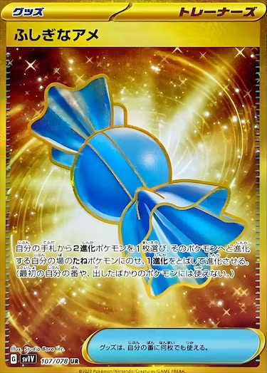 ふしぎなアメ UR SV1V-107/078