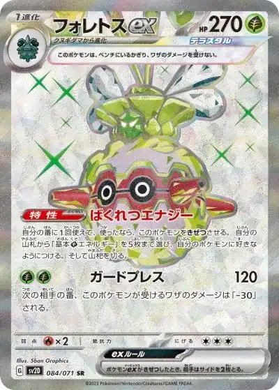 フォレトスex SR SV2D-084/071