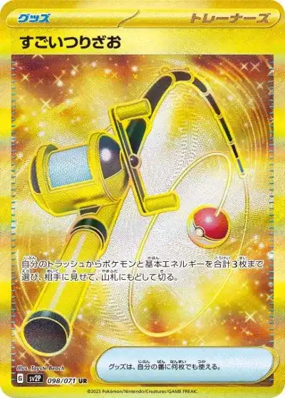 すごいつりざお UR SV2P-098/071
