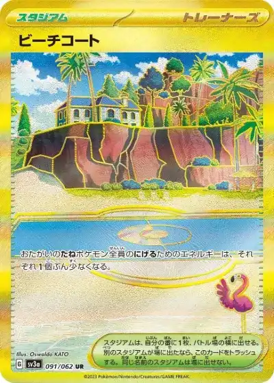 ビーチコート UR SV3a-091/062