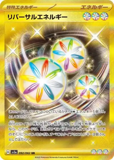 リバーサルエネルギー UR SV3a-092/062