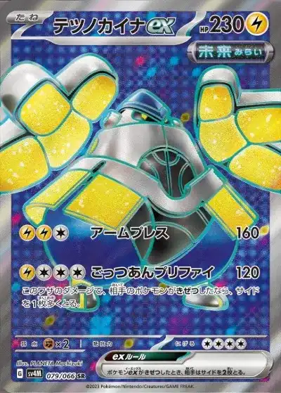 テツノカイナex SR SV4M-079/066