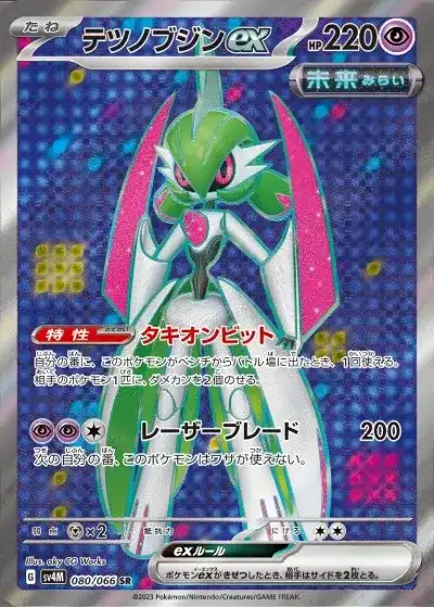 テツノブジンex SR SV4M-080/066