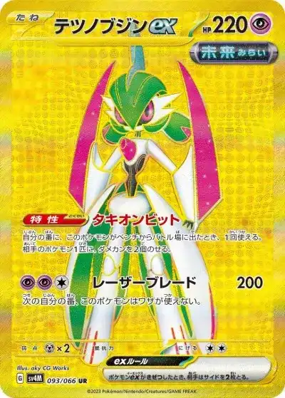 テツノブジンex UR SV4M-093/066