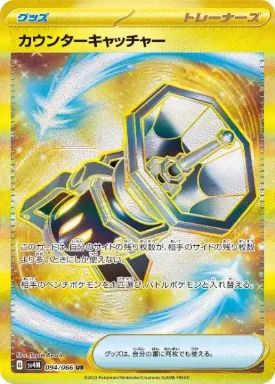カウンターキャッチャー UR SV4M-094/066