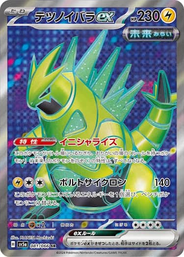 テツノイバラex SR SV5a-081/066