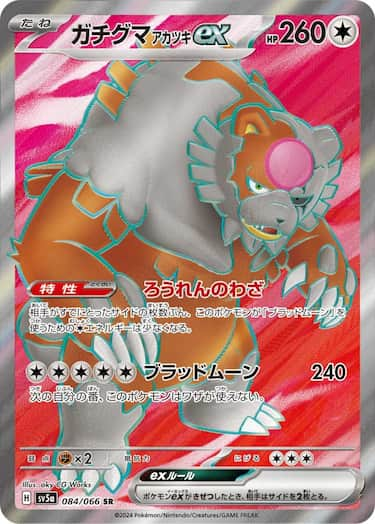 ガチグマ アカツキex SR SV5a-084/066