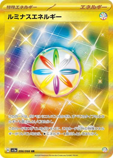 ルミナスエネルギー UR SV5a-096/066