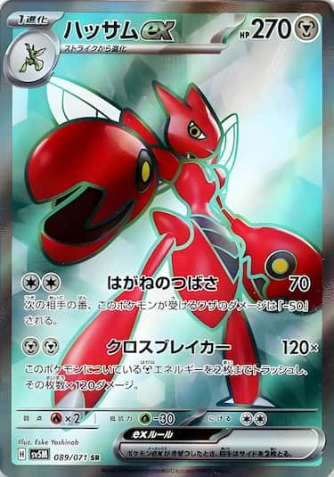 ハッサムex SR SV5M-089/071