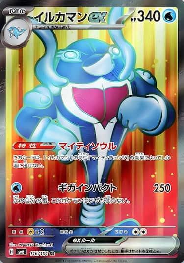 イルカマンex SR SV6-116/101