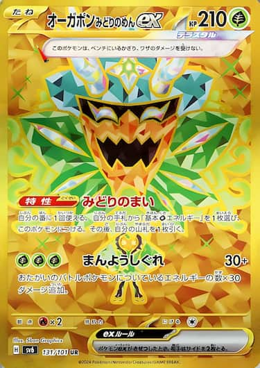 オーガポン みどりのめんex UR SV6-131/101