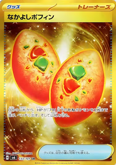 なかよしポフィン UR SV6-133/101