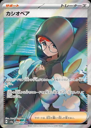 カシオペア SR SV6a-085/064