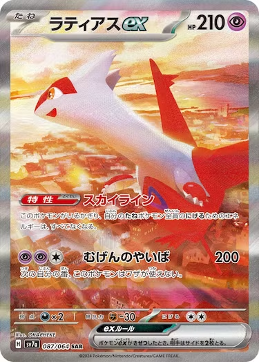 ラティアスex SAR SV7a-087/064