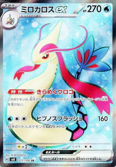 ミロカロスex SR SV8-121/106