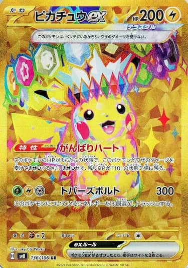 ピカチュウex UR SV8-136/106