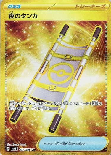 夜のタンカ UR SV8-137/106